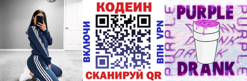 Codein напиток Lean (лин) Арамиль